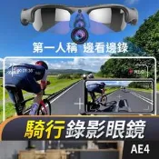 板橋現貨【騎行 錄影眼鏡】1080P密錄眼鏡 錄影眼鏡 眼鏡攝影機 針孔攝影機 密錄器 拍照 錄音  【傻瓜批發】AE4