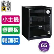 OL辦公生活用品 【主機五年保固】收藏家 65公升 3層式電子防潮箱 AD-66 (單眼專用/防潮盒) 公司住家皆宜