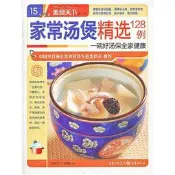 家常湯煲精選128例(美食天下第一輯) 2013-1 重慶出版