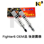 材料王⭐三陽 戰將 Fighter 6代 六代 HJA 台灣製造 五段可調 副廠 後叉 後避震器