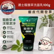 ［小綿羊］邁士龍膽草洗面乳100g | 邁士 男性洗面乳 洗面乳 潔面乳 龍膽草 去油光 不乾澀