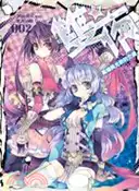 【三民網路書店】雙夜02：黑暗與光明的交錯 作者：DARK櫻薰-作;薩那SANA.C-繪