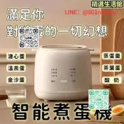 【熱賣】水煮蛋機 煮蛋計時器 蒸蛋卑 煮蛋器 蒸蛋器 智能蒸蛋機 煮蛋神器 蒸蛋羹機 蒸蛋煮鍋 迷妳早餐機