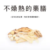 真空包裝 不燥熱的藥膳 涼補藥膳 藥膳包 全家人的涼補藥膳