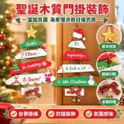【聖誕節氛圍佈置】聖誕老人聖誕樹門掛裝飾品 家居掛件 場景佈置 大門裝飾 臥室裝飾 教室佈置吊飾 聖誕節裝飾