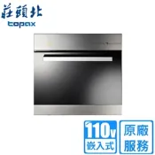 莊頭北崁入式電器收納櫃 TS-9601〈原廠免費安裝〉