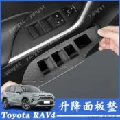 Toyota 豐田 20-25年式 RAV4 升降面板硅膠墊 車門保護墊 升窗面板保護墊 硅膠防護墊 汽車內飾用品大全