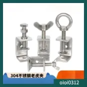 304不銹鋼老虎夾 五金工具 c型不銹鋼固定夾 u型卡箍夾 夾緊器 緊固夾卡子 老虎夾子 管卡方形抗變形