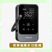 【HOTAI購】【PHILO】飛樂-打氣王mini 急速電動打氣機 TP16