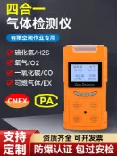 華潤城百貨 {新品上市}四合一氣體檢測儀多功能有毒有害有限空間空氣臭氧便攜式氧氣濃度