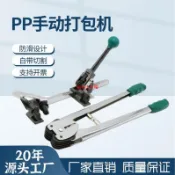 【臺灣出貨】收緊捆紮機 PP手動打包機 拉緊器 打包鉗 手工打包器 紙箱打包帶 包裝機 收緊捆紮機 手動打包機 打包機 