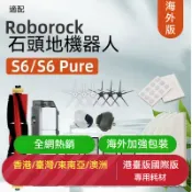 【隔日達】適配石頭掃地機器人Roborock S6/S6 pure配件 濾網 滾刷 濾網 拖布 塵盒
