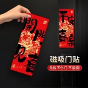 🎉🎉喬遷之喜磁吸對聯 新年裝飾 新居入戶門貼 開門見喜對聯 搬家入宅儀式佈置用品 入厝氛圍感佈置 新居大門貼紙