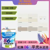(店+)虹牌 油漆 860 室內 平光水泥漆 1加侖(3.785公升) 另有5加侖
