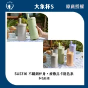 【Elephant Cuppa】馬卡龍色系 大象杯S 520ml 隨行杯 環保杯 保溫杯 保冷杯 藍莓優格 宇治抹茶