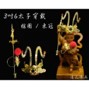 【寶蓮佛具】3吋6太子穿戴 束冠/槍圈 太子兵器 太子槍 柳絲金屬 三太子 紅孩兒 哪吒太子 中壇元帥