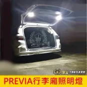 TOYOTA豐田【PREVIA行李廂照明燈-2顆】2004-2020年小P 尾門露營燈 行李箱照明燈 LED白光 後廂燈