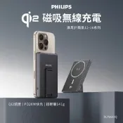 PHILIPS 飛利浦 QI2.0 5000mAh 無線充電行動電源 DLP2560Q