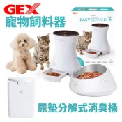 GEX 犬貓用尿墊分解式消臭桶 便宜行事飼服器 寵物健康食事管理飼料碗 電子計量碗 自動餵食器 犬貓餐碗『WANG』