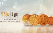 【Klook客路】香港 【早鳥優惠】恆香中秋節月餅2026｜雙黃白蓮蓉月餅禮盒｜1/9 - 21/9 全港多間分店自取  現在預訂，當日使用 立即確認 