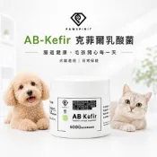 ❤️【一嘴毛】【特價隔日到】Paw Spirit AB-Kefir 克菲爾乳酸菌&純淨魚油/保健/腸胃/消化/免疫/心臟