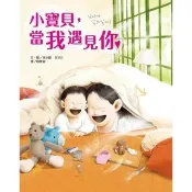 【momoBOOK】小寶貝，當我遇見你(電子書)