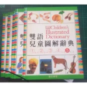 @二手兒童圖書@啟思文化出版的:雙語兒辭典/目擊者百科，二手書籍請詳閱商品描述!