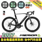 《MERIDA》銳克多REACTO 8000 CH版 低風阻空氣動力碳纖跑車 無附踏板/輕齒比50-34/碳纖板輪/電變/第五代銳克多/公路車/美利達2027