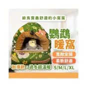 (店+) 鳥窩 鳥巢 鸚鵡窩 鸚鵡巢箱 鸚鵡 玄鳳 金太陽 玄鳳鸚鵡 小型鸚鵡