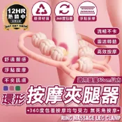 【☀️日日購☀️】瘦腿器 瘦腿按摩器 瘦腿神器 夾腿按摩器 滾輪按摩 腿部按摩 小腿按摩 腿部按摩 腿部滾輪 環型按摩