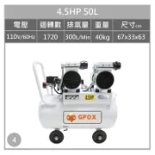 風霸 4.5HP 50L無油式空壓機 110V （附贈快速接頭 風槍）