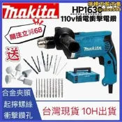 【人氣爆款】牧田220v 插電電鑽 makita衝擊鑽 HP1630鎚鑽 三用槌鑽 電動起子 牧田電鑽 電動工具    