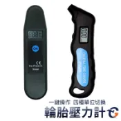 TPG 輪胎壓力計 胎壓偵測槍 [蓋斯工具] 汽車/機車氣壓表 胎壓表 檢測工具 汽機車 點檢