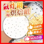 氣炸鍋料理紙 氣炸鍋紙 料理紙 氣炸鍋防沾黏紙 防油料理紙 防水料理紙 蒸籠紙 防黏紙 烘焙紙 氣炸鍋用品 氣炸鍋清洗