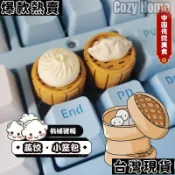 台灣發貨🚚 鍵盤按鍵帽 鍵盤帽 鍵帽個性蒸籠包子餃子機械鍵盤專用鍵帽客制化透光立體磁吸裝飾 禮品