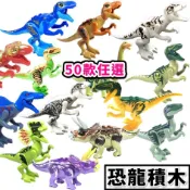 積木玩具 侏羅紀小恐龍 變種暴龍 翼龍 霸王龍 食肉牛龍 迅猛龍 N1 侏羅紀恐龍 恐龍積木 侏儸紀世界