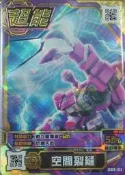 【白龍小舖】機甲英雄-第3彈-新增超能卡-金卡-空間裂縫(S03-01)