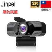 【JINPEI錦沛】2K QHD 網路視訊攝影機  視訊鏡頭  網路攝影機 Webcam 鏡頭支架_品牌商城