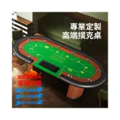 (店+)【安安家具】 德州撲克桌 百家樂大小點籌碼桌 棋牌室可桌布顏色尺寸德州桌子