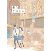 來自天堂的雨【紀念版】（下）_Readmoo 讀墨電子書