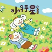 HyRead 小行星 [有聲書]. 第12期(電子書)