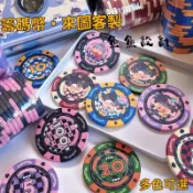 客製化籌碼幣 應援籌碼幣積分幣訂製 籌碼幣 應援籌碼幣  (麻將 桌遊 德州撲克 21點 百家樂 骰寶 梭哈 皆適用)
