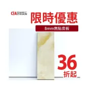 (店+)空間特工 8mm無貼皮夾板 多入特惠 合板板材木板模型板木片層板材料包木工雷切板雷雕雷切DIY