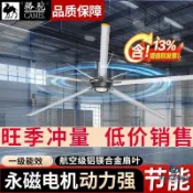 【含稅*付發票】永磁工業吊扇，適用於車間和工廠，靜音，製冷，節能，適合籃球場，大型風扇