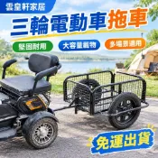 全網最低✨ 【自行車拖車】 三輪電動車 腳踏車拖車 機車拖車 露營推車 釣魚車 擺攤拉貨 戶外拉車