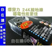 24K負極接地線 變速箱、發電機、引擎本體、節氣門yaris swift solio altis vios k6 8aw