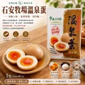 石安牧場 冷藏溫泉蛋x1袋(16 入)