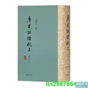 正版 唐宋詞譜校正（修訂本）