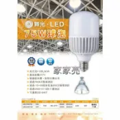 A Light專業照明 保固2年 舞光 LED 商業燈泡 25W 38W E27 50W 75W E50 燈泡 球泡 高亮度 白光 黃光 (A Light)