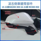 凌志 Lexus車系後照鏡配件 RX450鏡片 NX200 轉向燈 RX300 倒車鏡框 NX300 後照鏡外殼